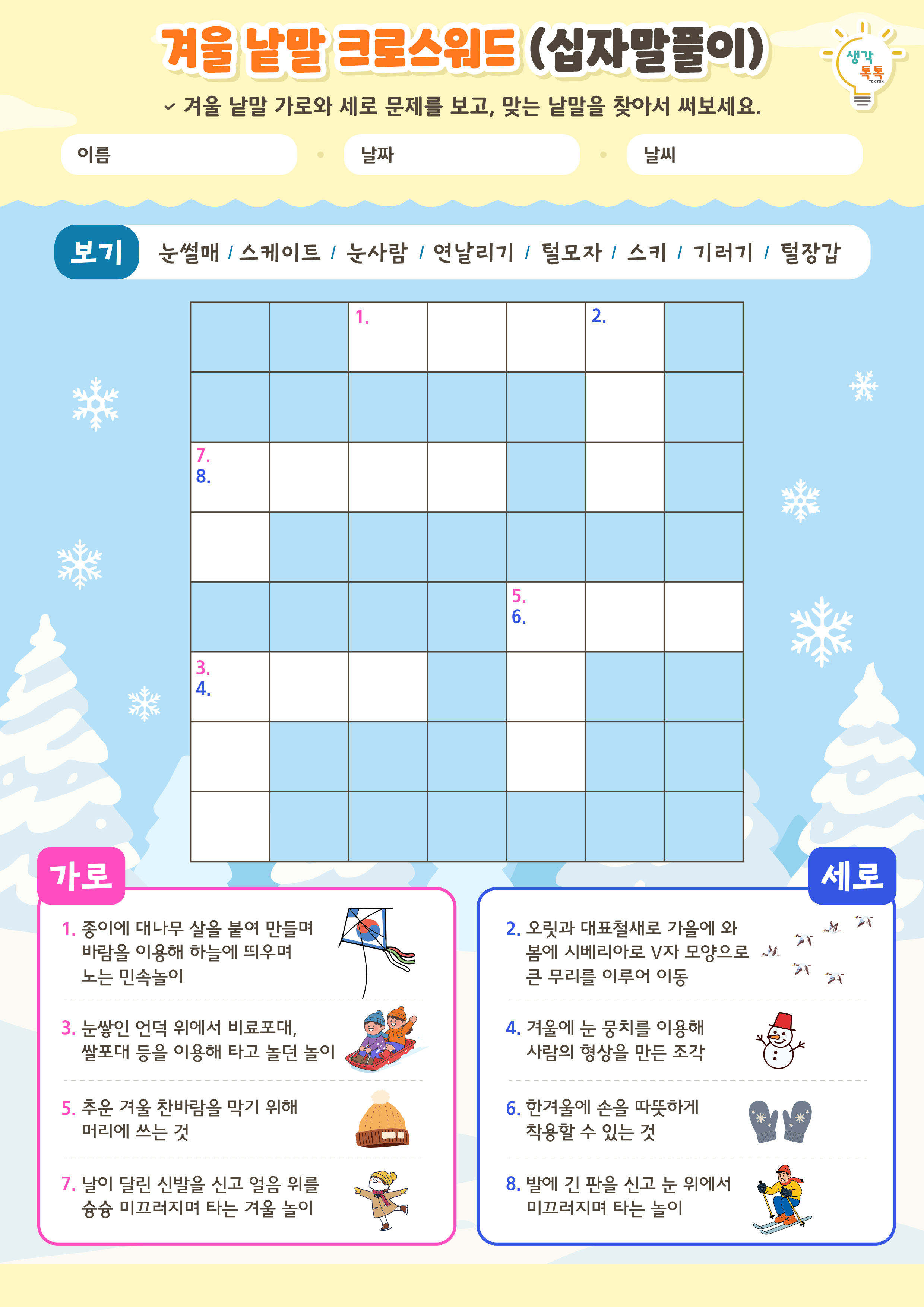 나의 가족 소개하기 활동지